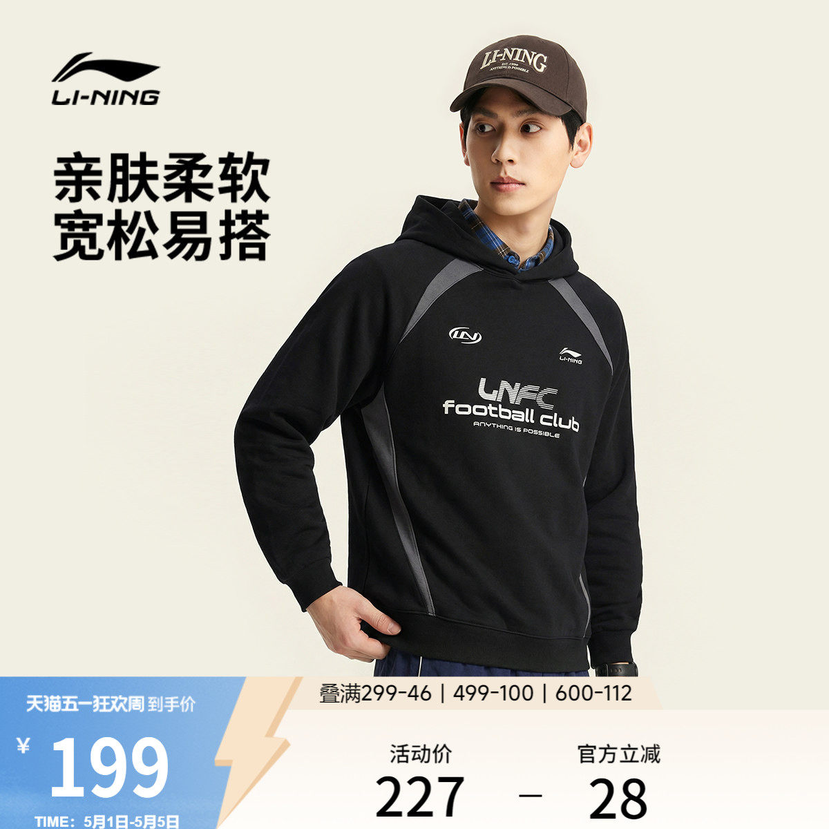 李宁球迷风卫衣女士春季2026新款情侣长袖连帽上衣男士休闲运动服