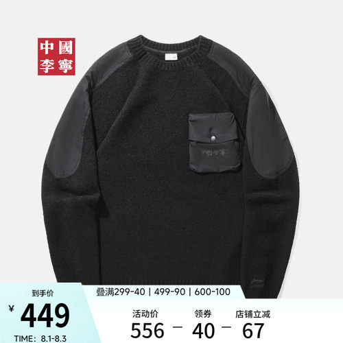 李宁宽松圆领男套头无帽编织衫