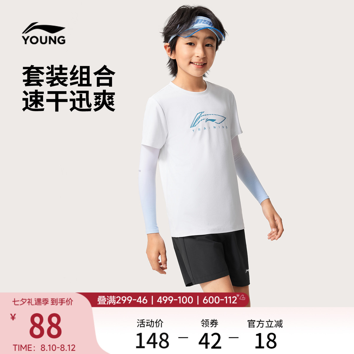 李宁童凉爽男女同款比赛套装