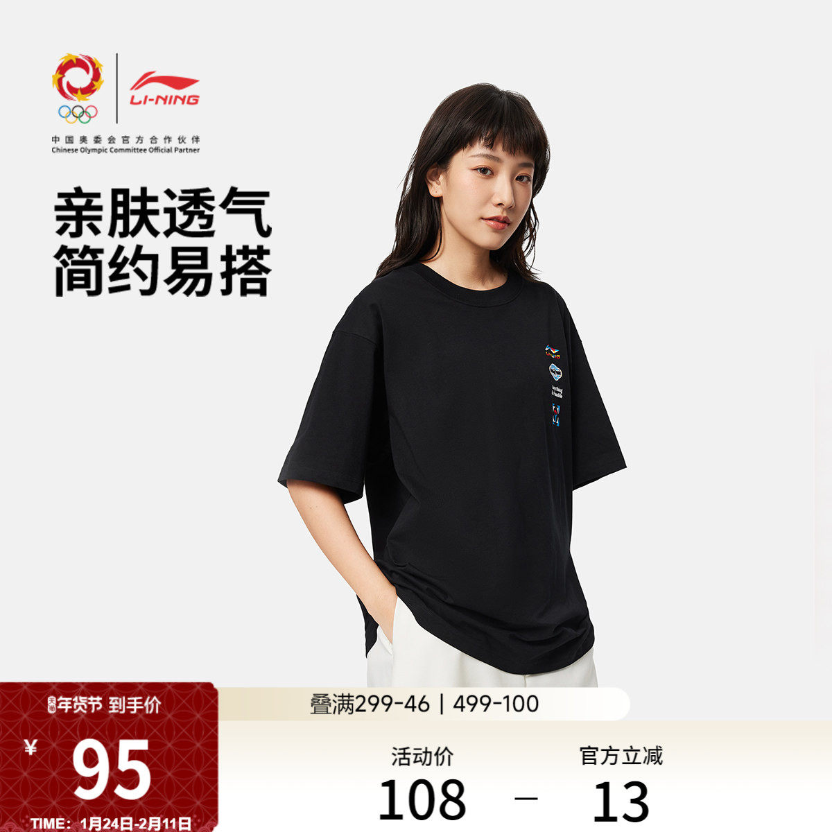 李宁运动潮流系列奥林匹克日短袖T恤男女同款情侣吸湿排汗运动服,运动服/休闲服装,运动T恤,淘宝优惠券,粉丝福利购,淘宝优惠卷