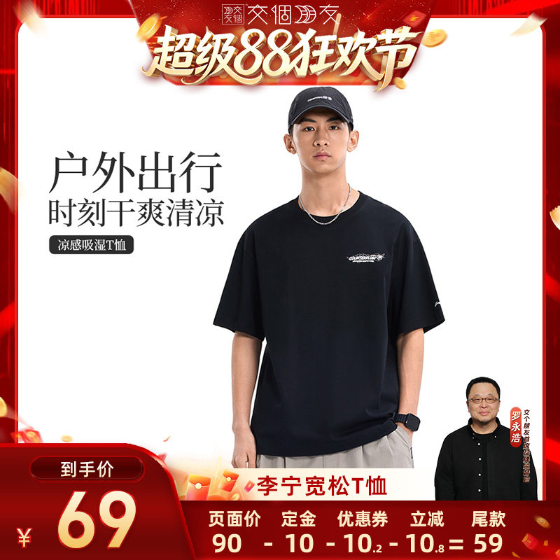 李宁CF速干凉爽男女同款短袖T恤