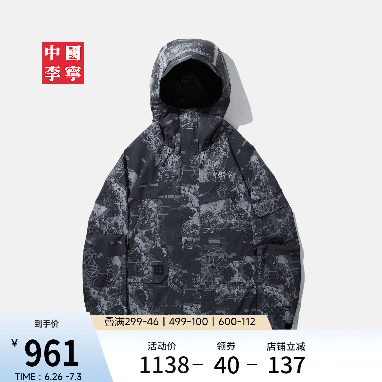 李宁男三合一运动风衣
