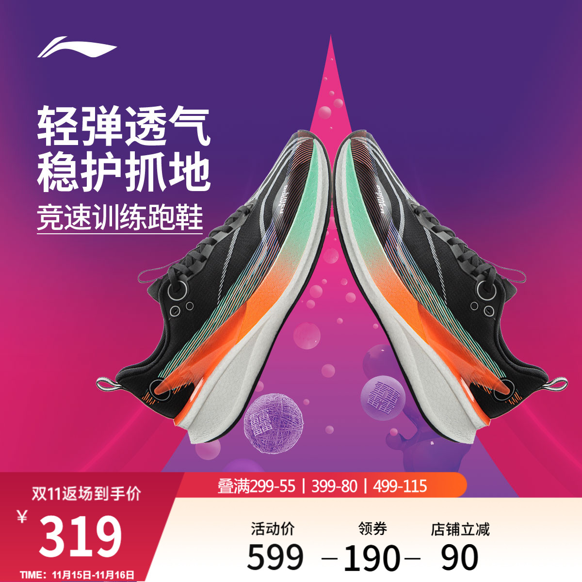 李宁䨻赤兔8PRO男子跑步鞋