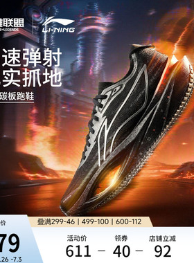 李宁追风PRO2英雄联盟联名丨碳板跑步鞋新款竞训体考体测运动鞋子