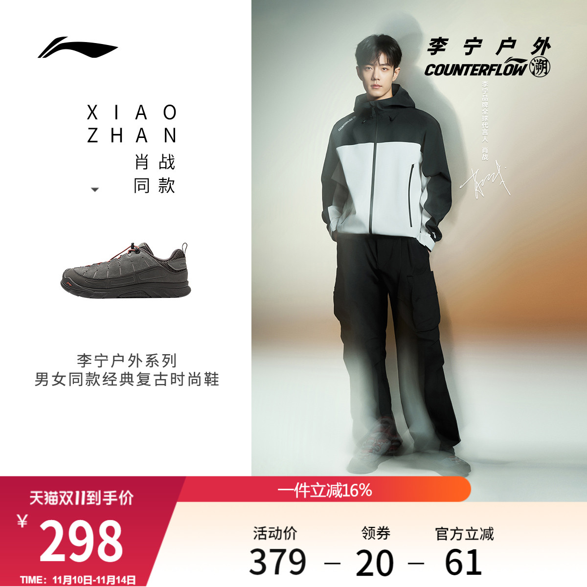 李宁户外CF溯林韵SE男女休闲鞋