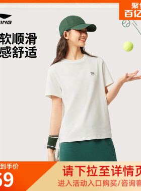 李宁冰棒T | 网球短袖女夏季官方新款女装宽松白色T恤针织运动服