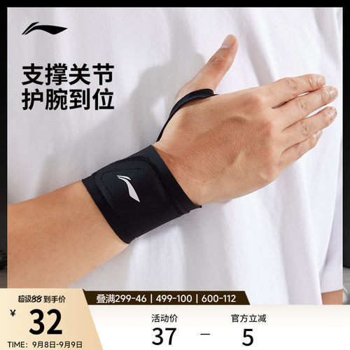李宁男女同款运动护具