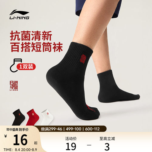 李宁短筒男女同款短袜运动袜