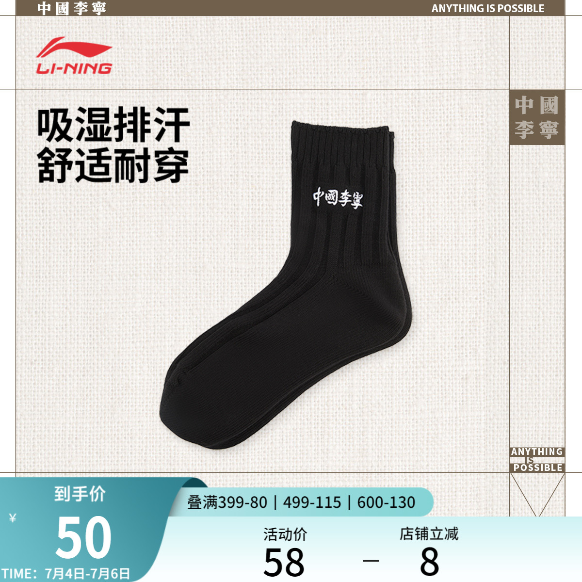 李宁中筒男女同款中袜长袜运动袜