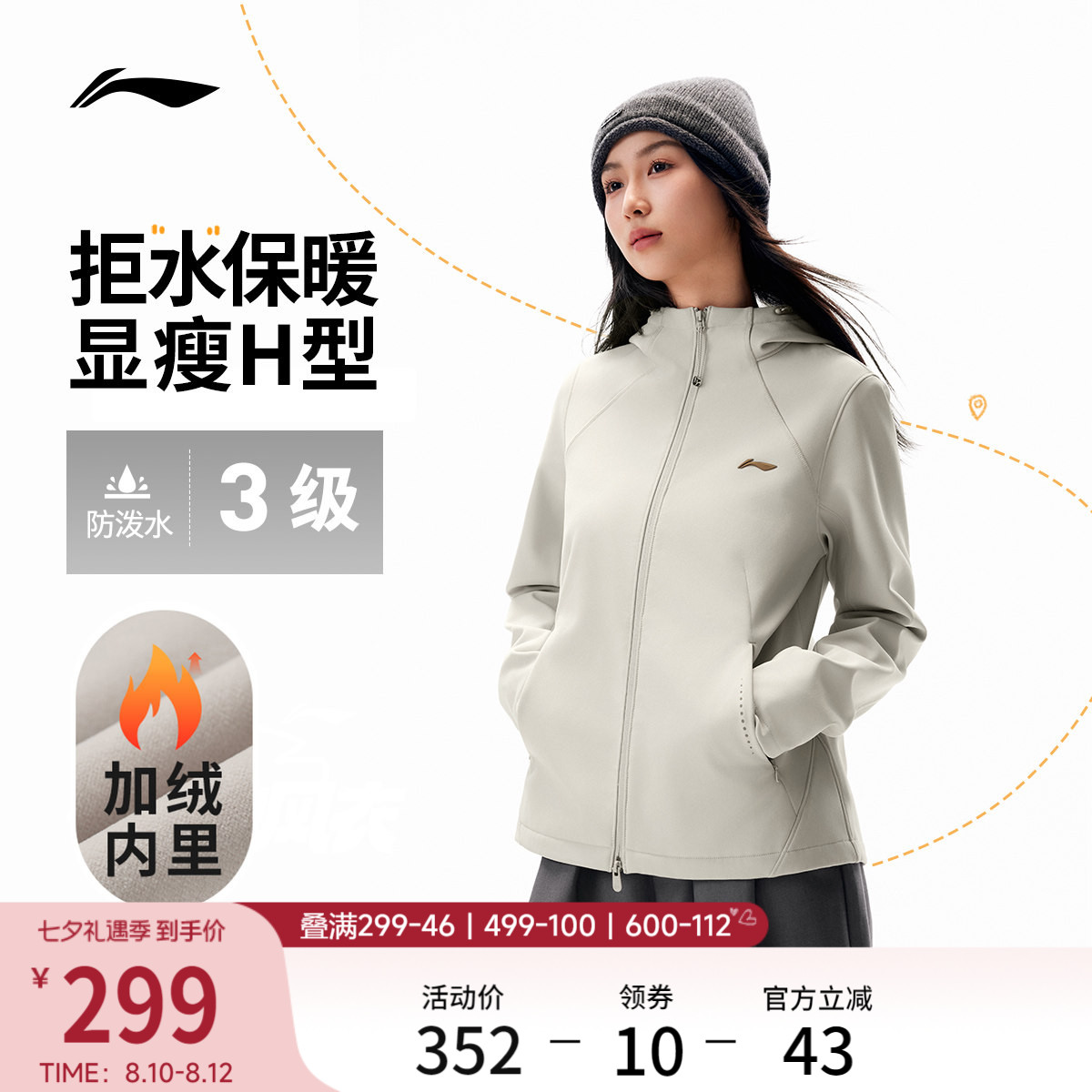 李宁防泼水连帽女反光运动风衣