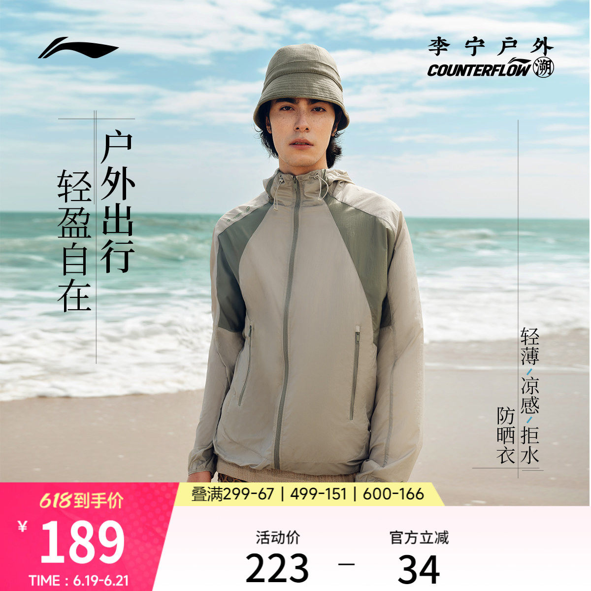 李宁户外CF溯｜防晒风衣男女外套连帽情侣上衣夏季透气梭织运动服
