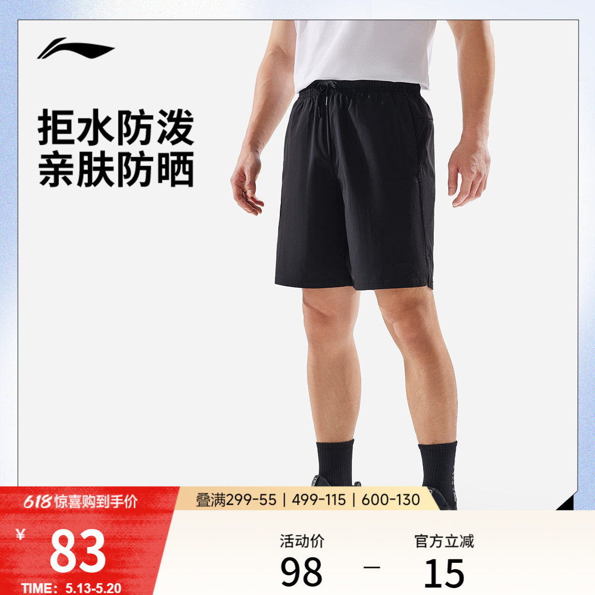 李宁短裤官方正品运动短裤男款夏季防晒防泼水裤子凉爽速干短裤