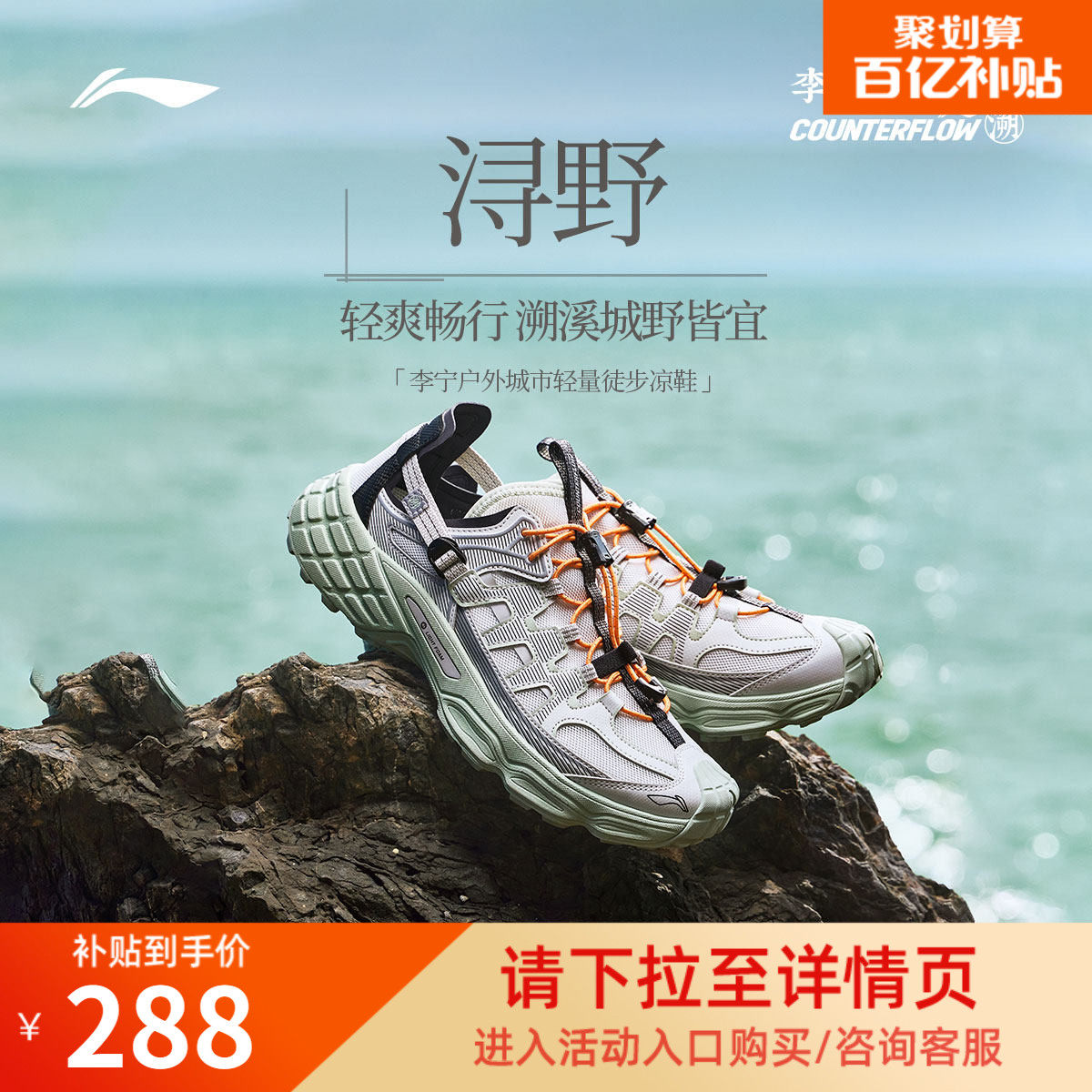 李宁户外CF溯｜浔野溯溪凉鞋男女新款防滑速干透气两栖徒步运动鞋