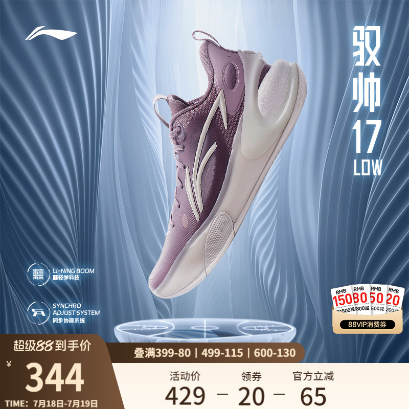 李宁驭帅17LOW低帮beng篮球鞋