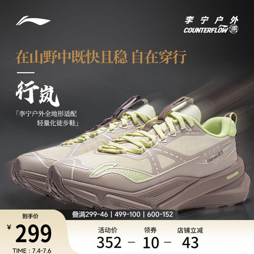 李宁户外CF溯行岚女徒步鞋
