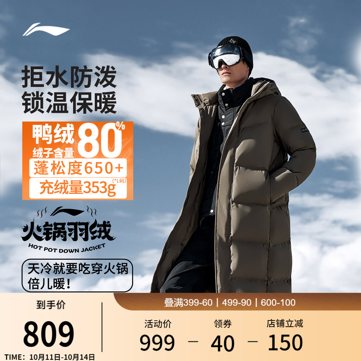 李宁火锅羽绒服丨男冬季长款鸭绒棉服保暖运动外套连帽加厚上衣
