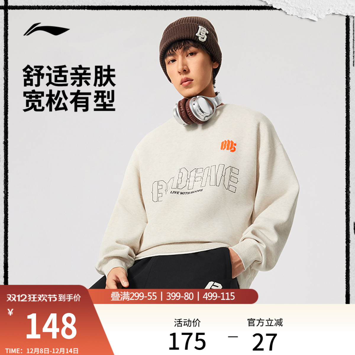 李宁反伍BADFIVE卫衣男士2025新款套头衫长袖圆领冬季上衣运动服