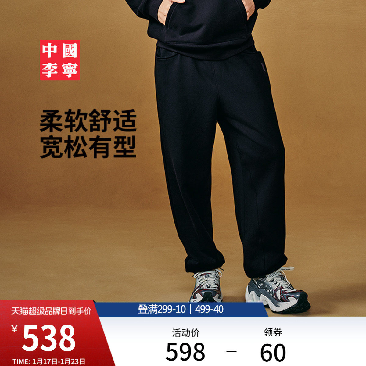 中国李宁卫裤2026新款男士裤子柔软舒适纯棉毛圈宽松针织运动裤,运动服/休闲服装,运动长裤,淘宝优惠券,粉丝福利购,淘宝优惠卷