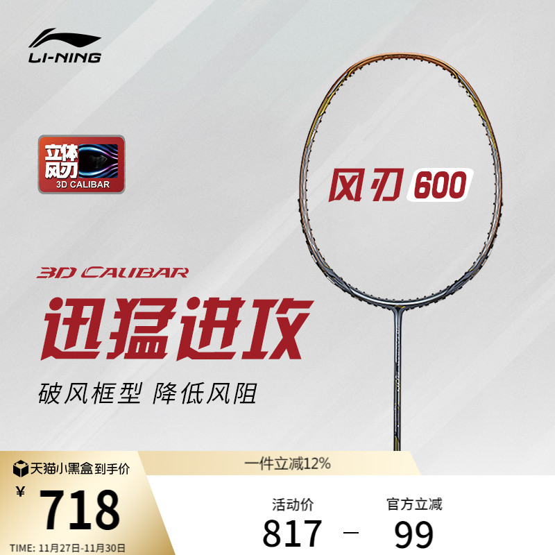 李宁男女同款羽毛球拍球拍