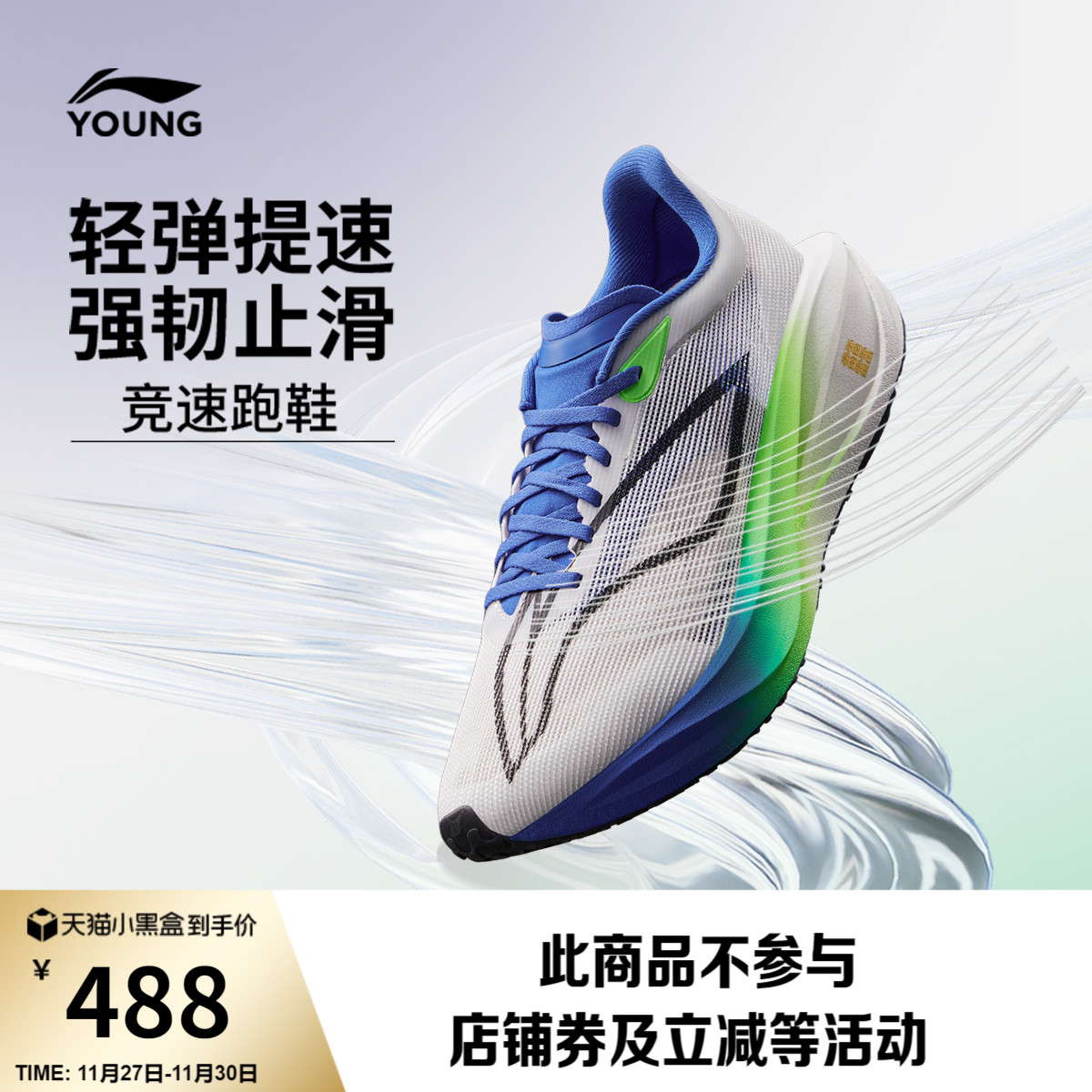 李宁童飞电5C䨻男女轻弹跑步鞋