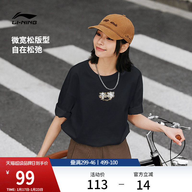 李宁短袖男士夏季官方情侣装圆领半袖休闲运动上衣宽松纯棉T恤女,运动服/休闲服装,运动T恤,淘宝优惠券,粉丝福利购,淘宝优惠卷