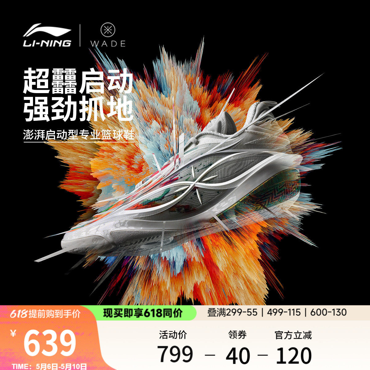 李宁韦德808 5 ULTRA v2丨篮球鞋男新款轻量高回弹低帮碳板运动鞋