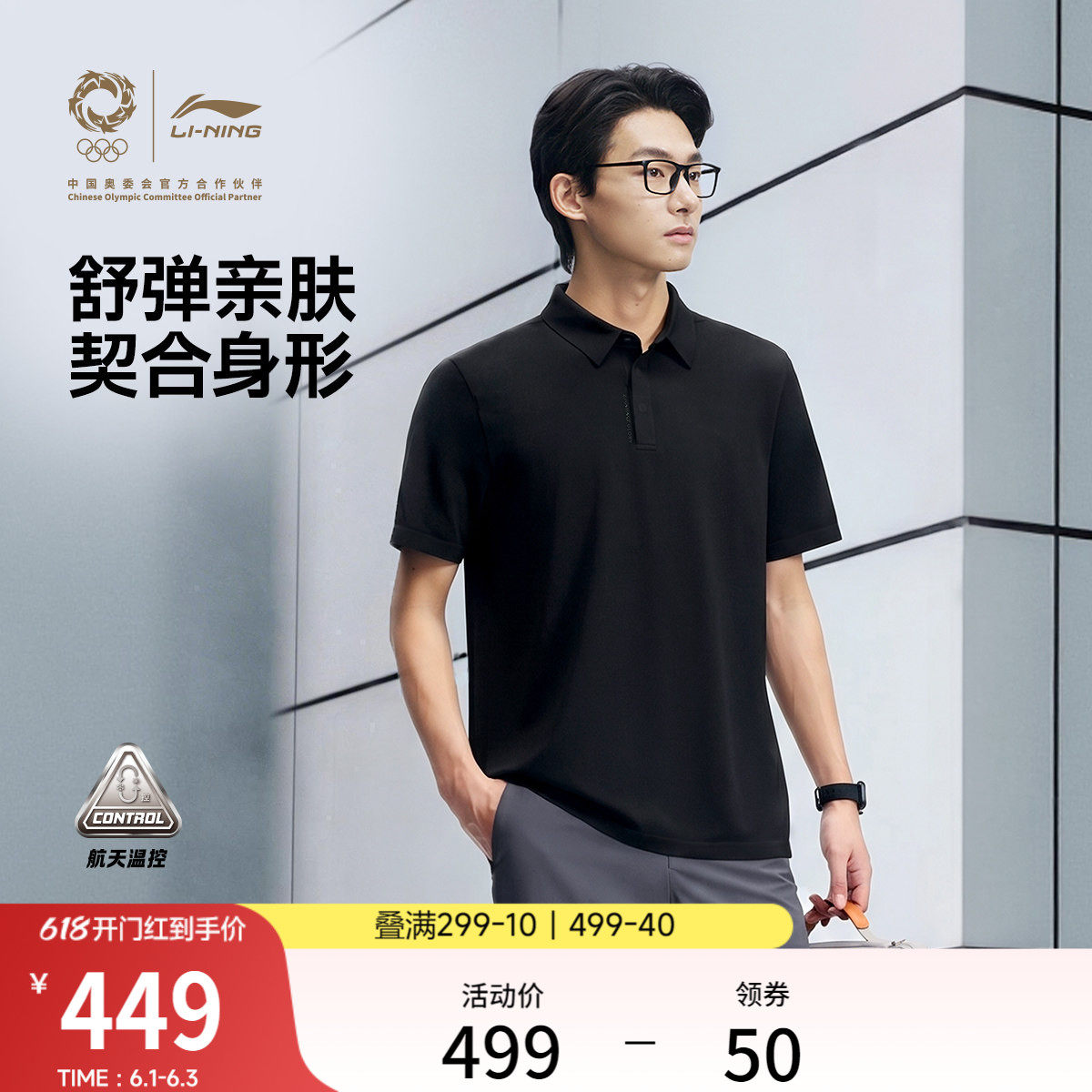 【马龙同款】李宁荣耀金标 | 绅适POLO衫男夏季翻领短袖运动上衣