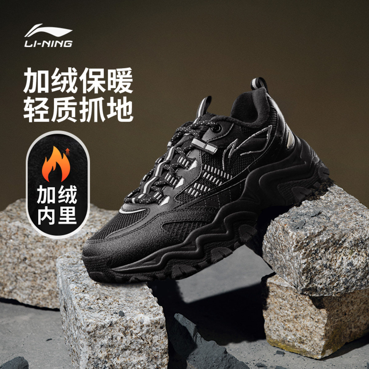 李宁山行 WNTR LOW丨休闲鞋男冬季新款黑色加绒经典舒适运动鞋子