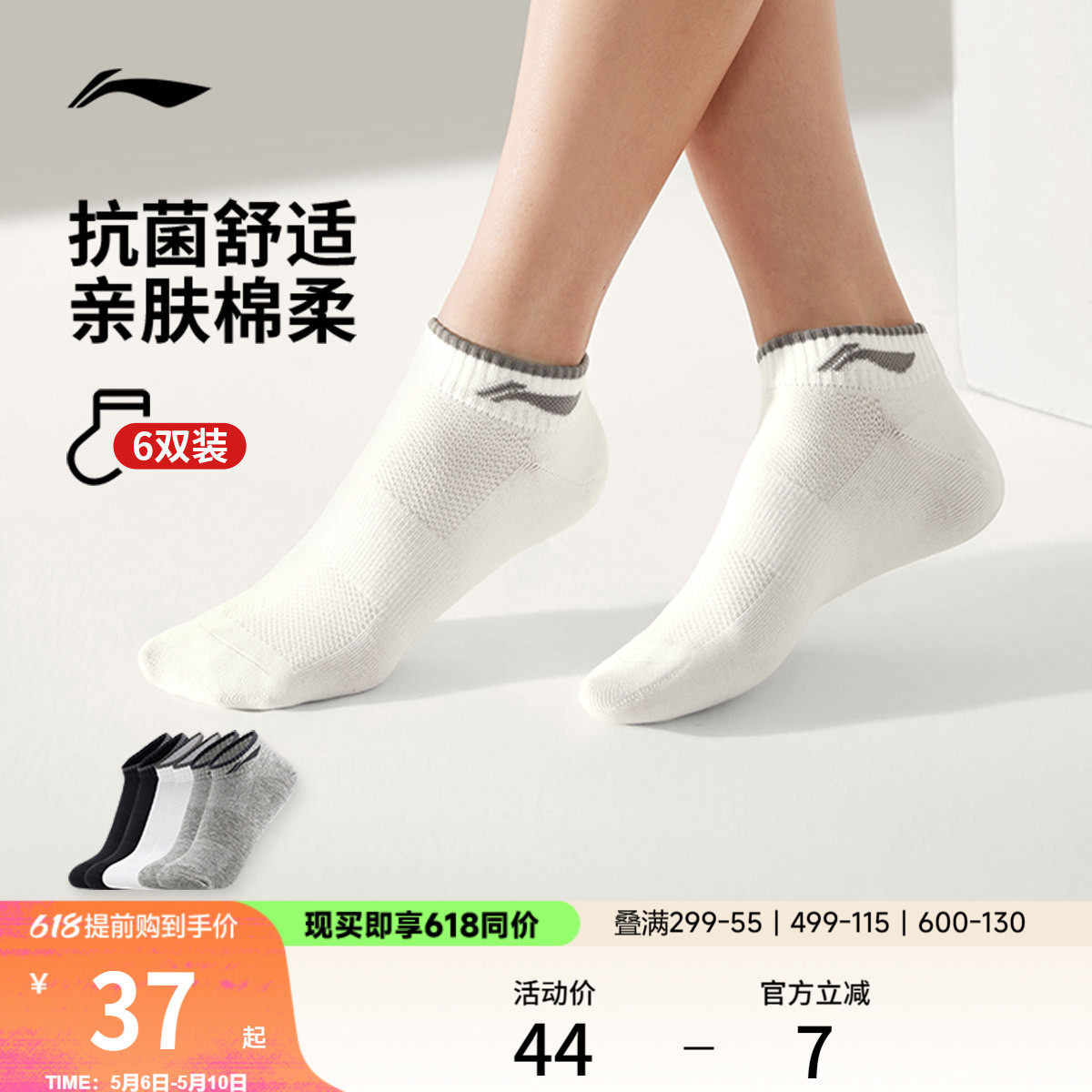 李宁袜子男夏季青少年跑步运动袜防臭抗菌吸汗白色棉袜透气短袜女
