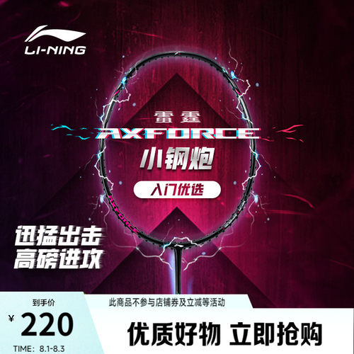 李宁男女同款羽毛球拍球拍