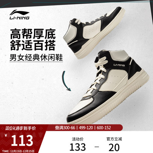 李宁青云HI男子高帮休闲鞋运动鞋
