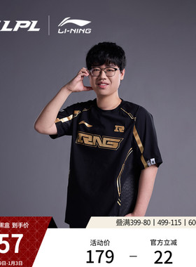 李宁LPL 官方赛季RNG战队经典队服短袖T恤男女官方舒适夜光运动服