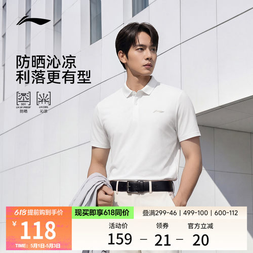 李宁男子冰丝POLO衫防晒上衣