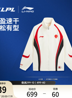 李宁2026LPL战队装备-TES战队队服风衣男开衫长袖立领外套运动服