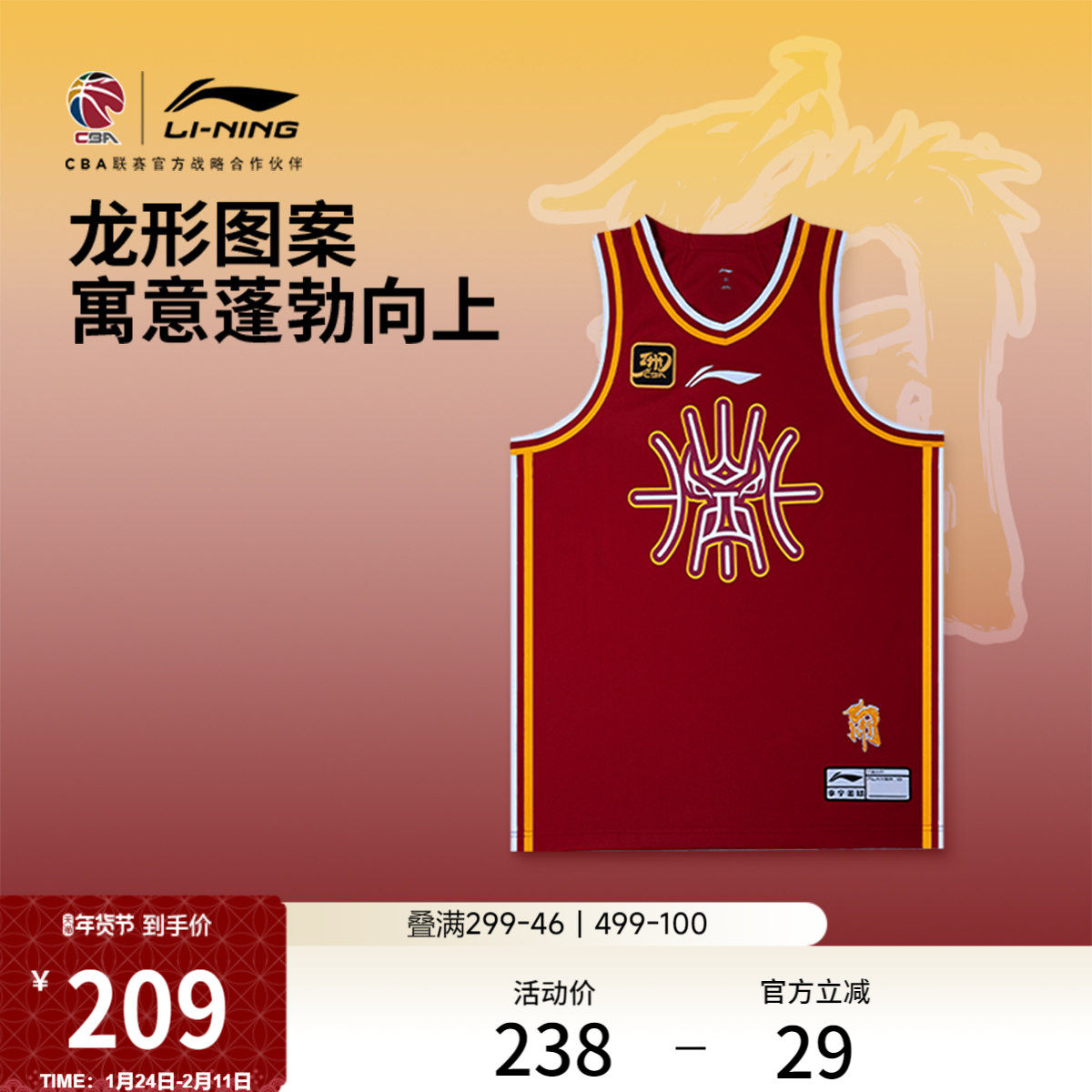 李宁24-25赛季CBA山西汾酒球迷版专业篮球系列男新款篮球比赛服,运动/瑜伽/健身/球迷用品,篮球服,淘宝优惠券,粉丝福利购,淘宝优惠卷