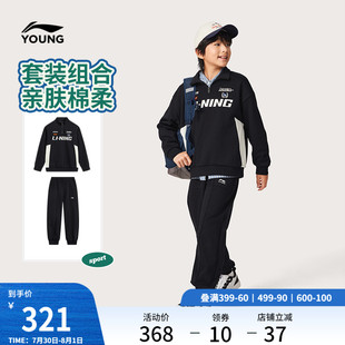 運動生活系列衛(wèi)衣衛(wèi)褲 秋季 套裝 休閑童裝 男女大童2025新款 李寧童裝
