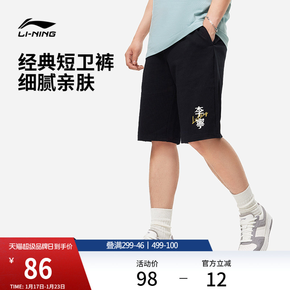 李宁短裤男士夏季宽松休闲裤透气五分裤子口袋拉链针织运动短裤男,运动服/休闲服装,运动中长裤／短裤,淘宝优惠券,粉丝福利购,淘宝优惠卷