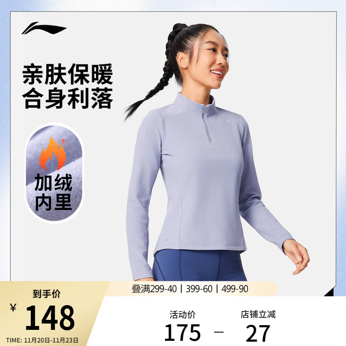 李宁女子瑜伽长袖加绒上衣