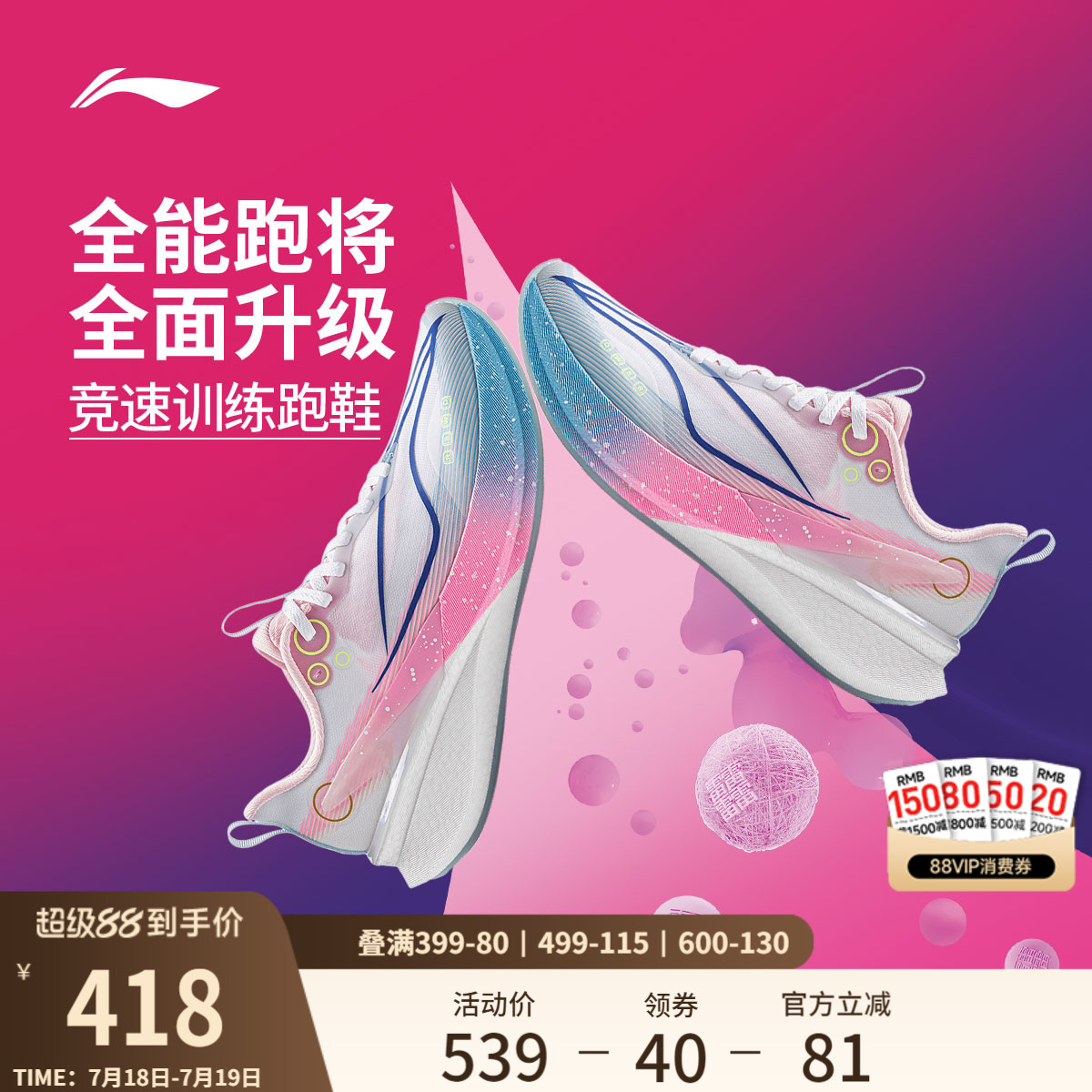 李宁䨻赤兔8PRO女轻弹跑步鞋