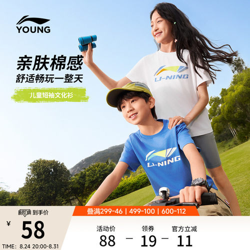 李宁童圆领男女同款短袖文化衫