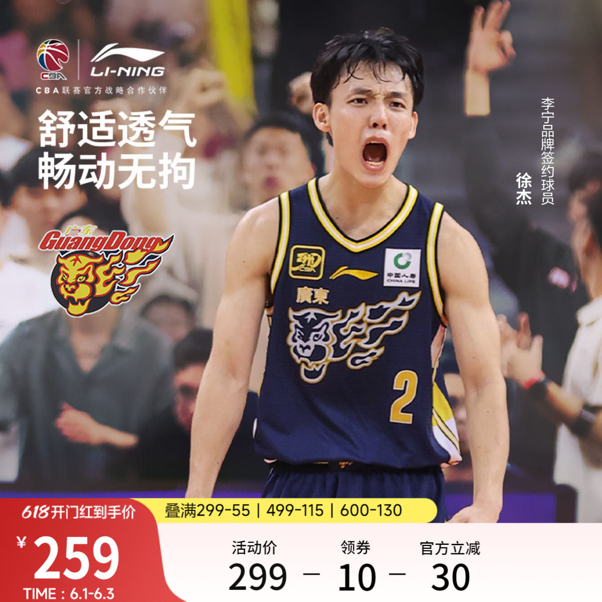 李宁25-26赛季CBA广东宏远球迷版篮球比赛服男士新款针织运动服
