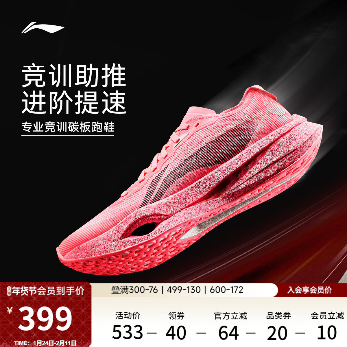 李宁追风pro冰镇西瓜丨碳板跑步鞋马拉松男款减震专业竞速运动鞋