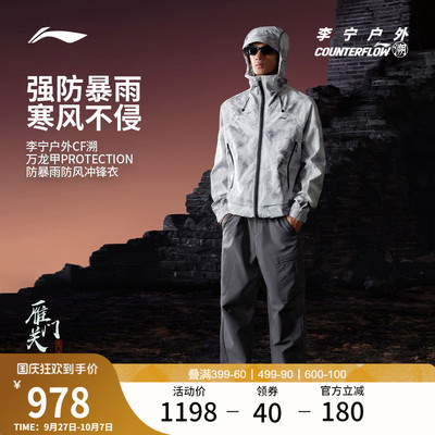 李宁户外CF溯冲锋衣男士
