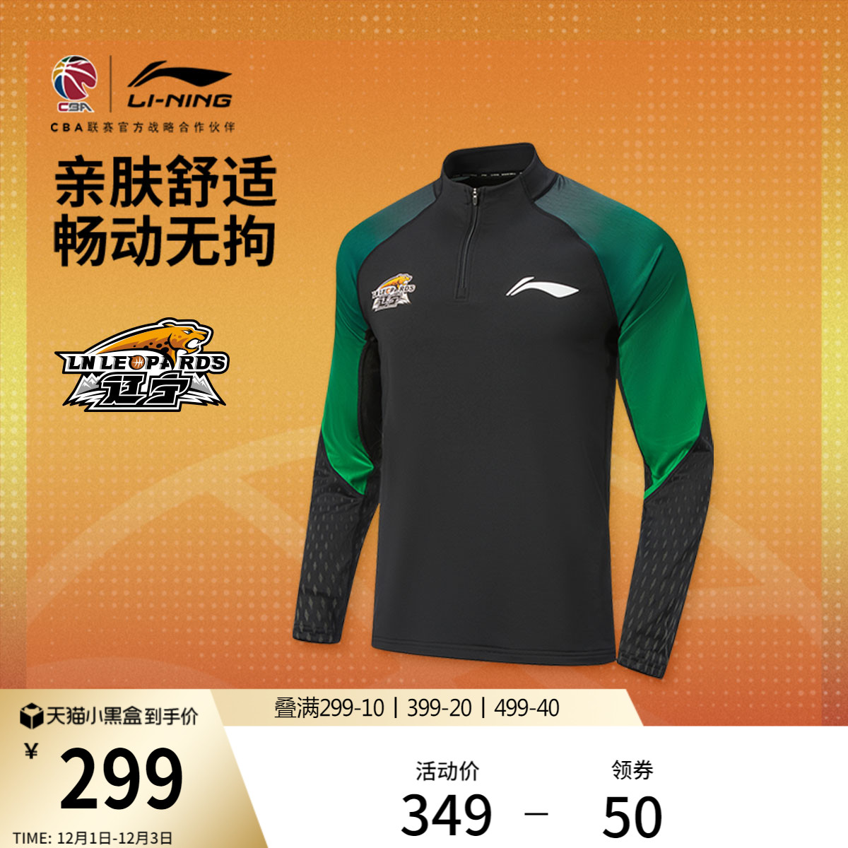 李宁立领男印花长袖T恤运动服