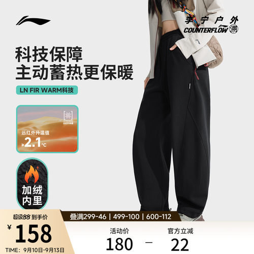 李宁户外CF溯抗菌女款加绒卫裤
