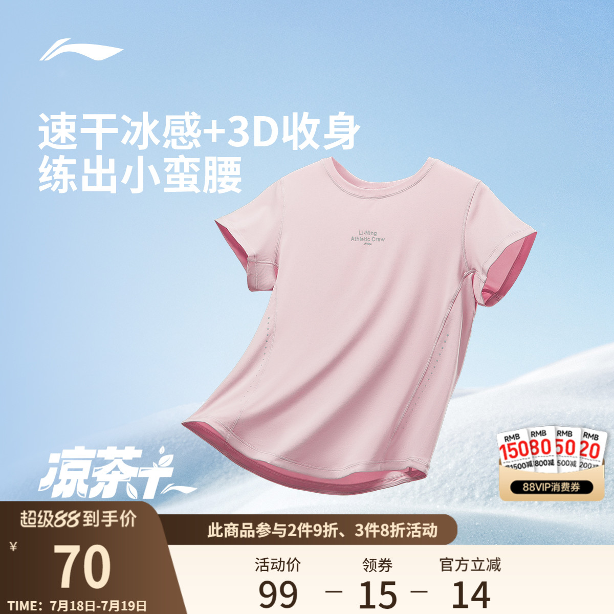 李宁凉爽修身圆领女短袖T恤