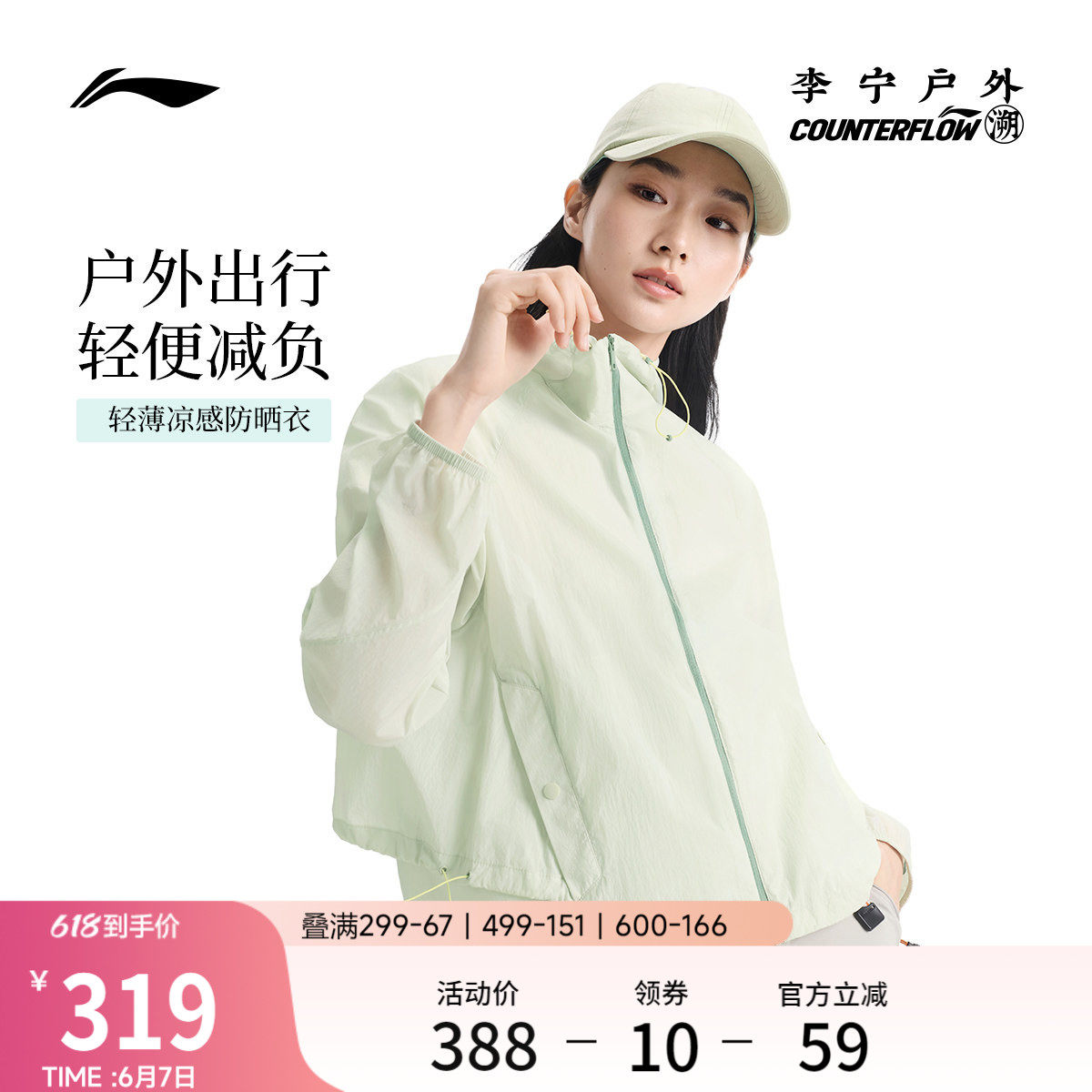 李宁户外CF溯|防晒衣女士2026新款宽松夏季防晒衣梭织运动服