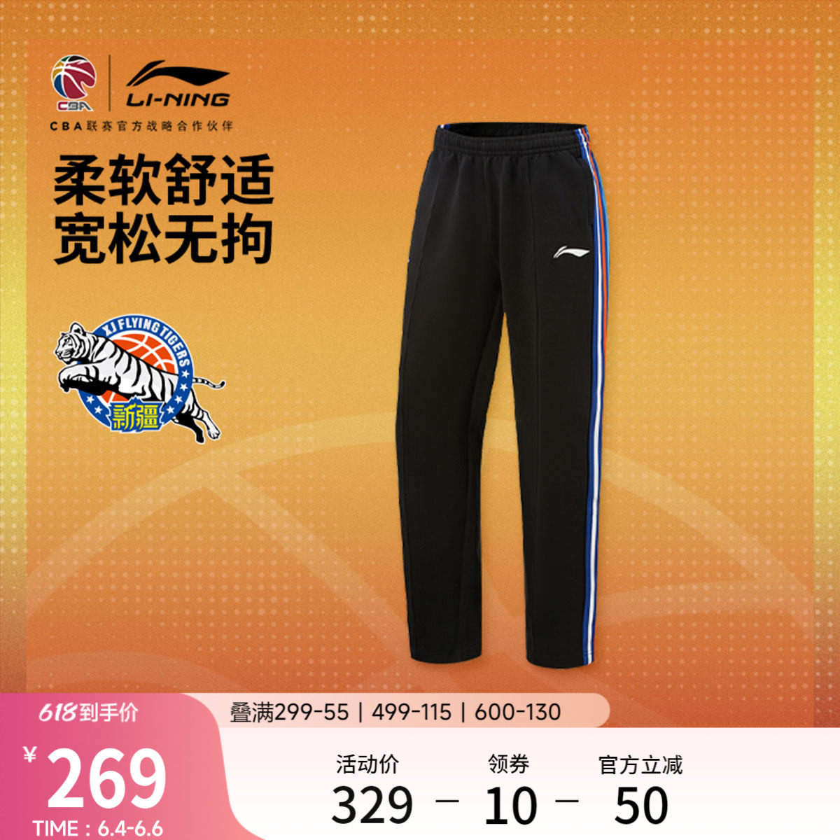 李宁25-26赛季CBA新疆广汇卫裤男士新款宽松春夏直筒针织运动裤