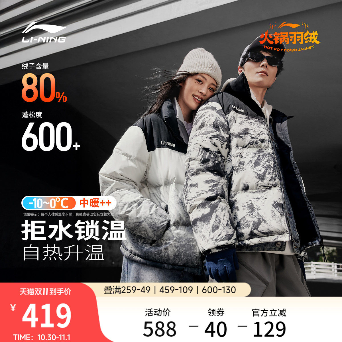 李宁火锅羽绒服丨男冬季鸭绒短款上衣情侣保暖红色立领运动外套女