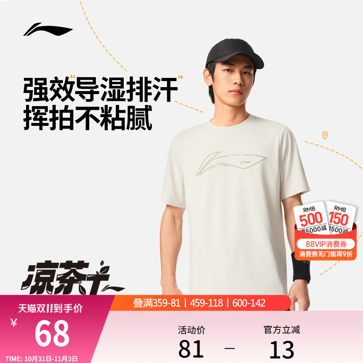 李宁凉茶T丨短袖男士夏季2025新款男装跑步上衣健身速干运动T恤男